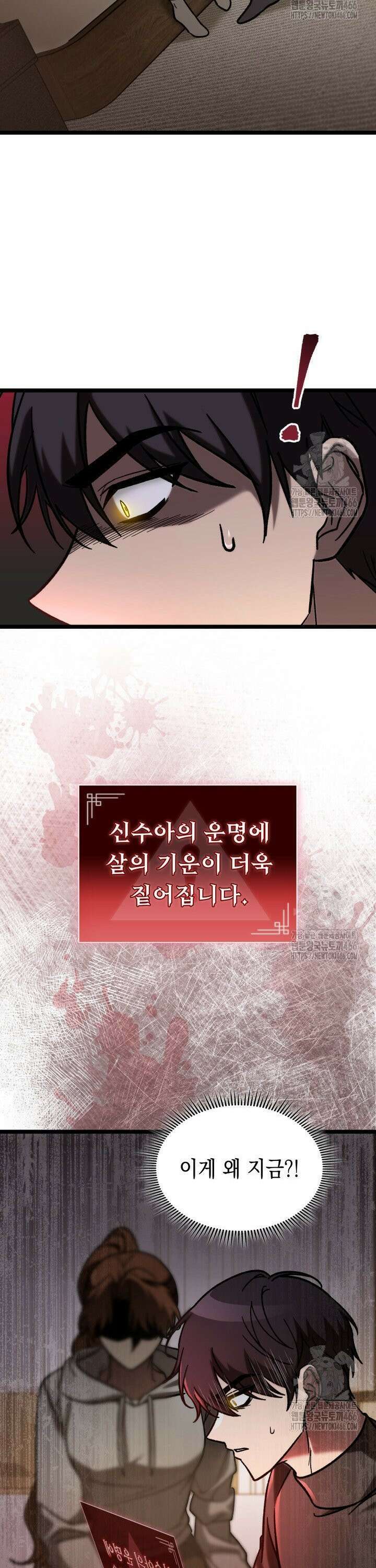 F급 사주 헌터 63화 45