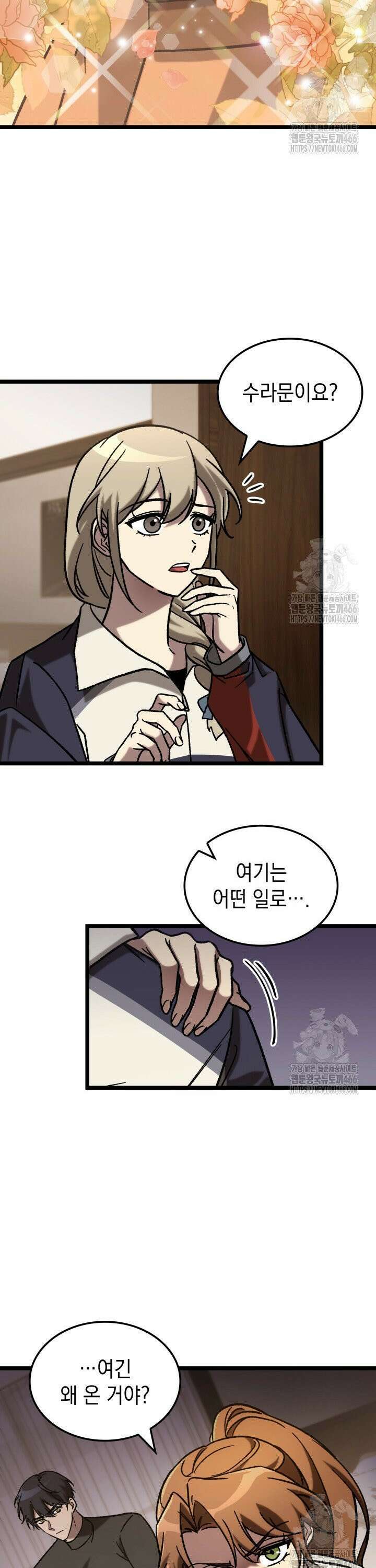 F급 사주 헌터 63화 48