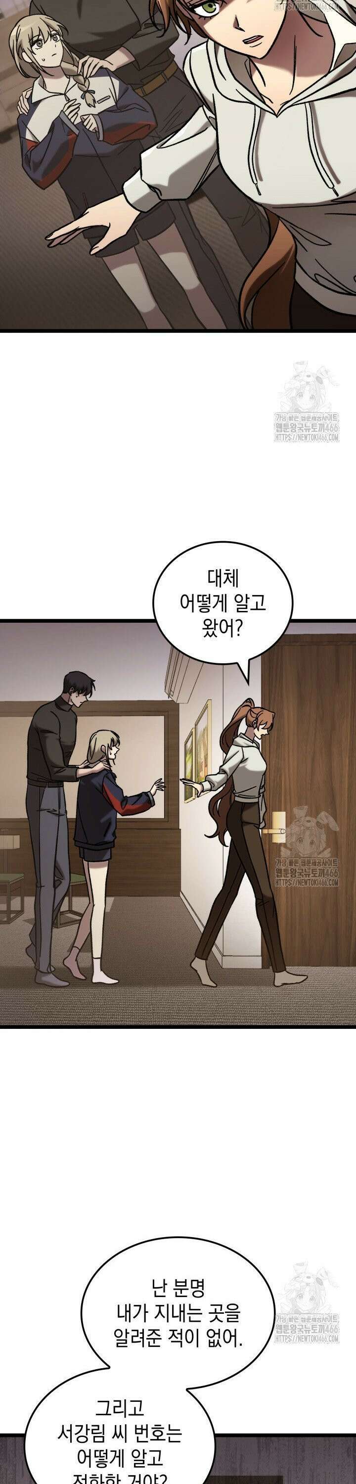 F급 사주 헌터 63화 49