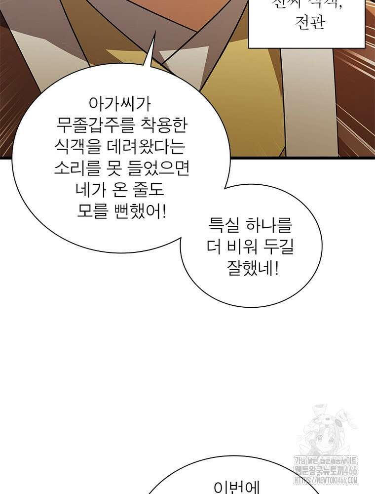 소르골 전기:천년전쟁 331화 7