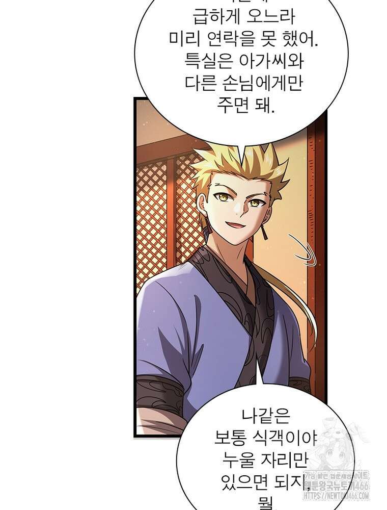 소르골 전기:천년전쟁 331화 8
