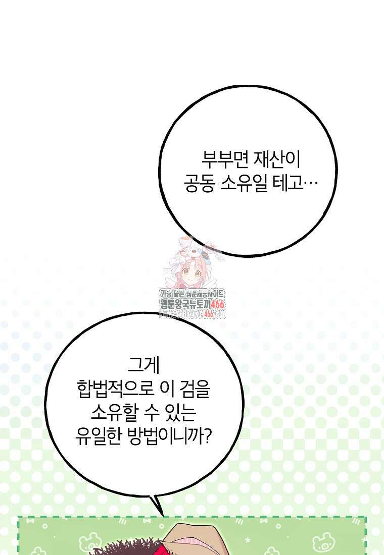 섹시한 폐하와 함께하는 전원생활 6화 1