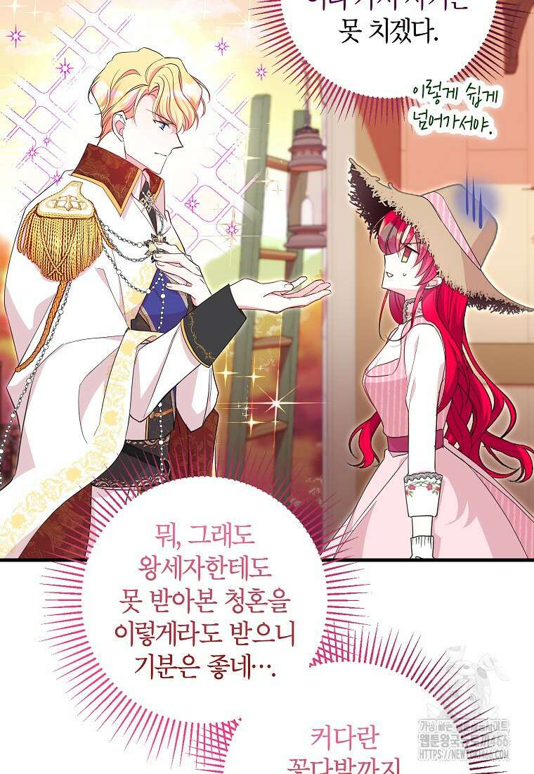 섹시한 폐하와 함께하는 전원생활 6화 5