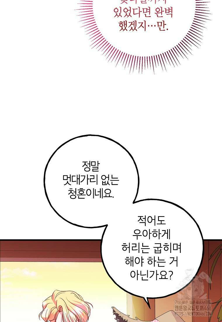 섹시한 폐하와 함께하는 전원생활 6화 6