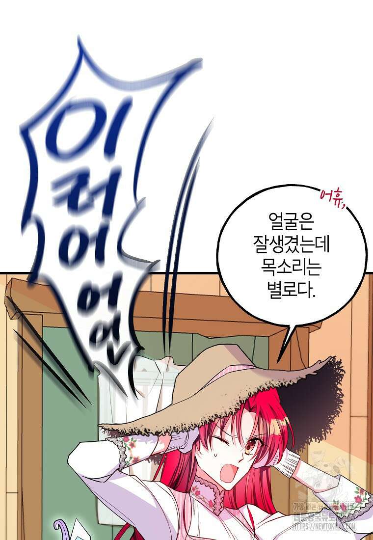 섹시한 폐하와 함께하는 전원생활 6화 13