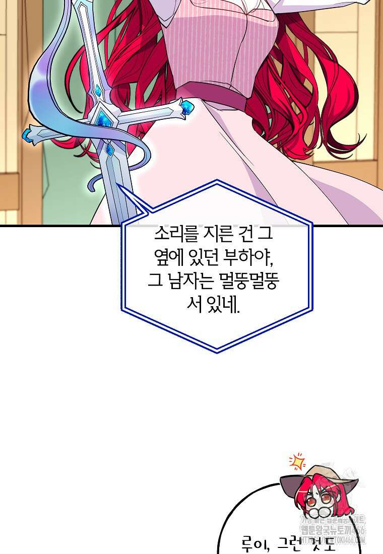 섹시한 폐하와 함께하는 전원생활 6화 14