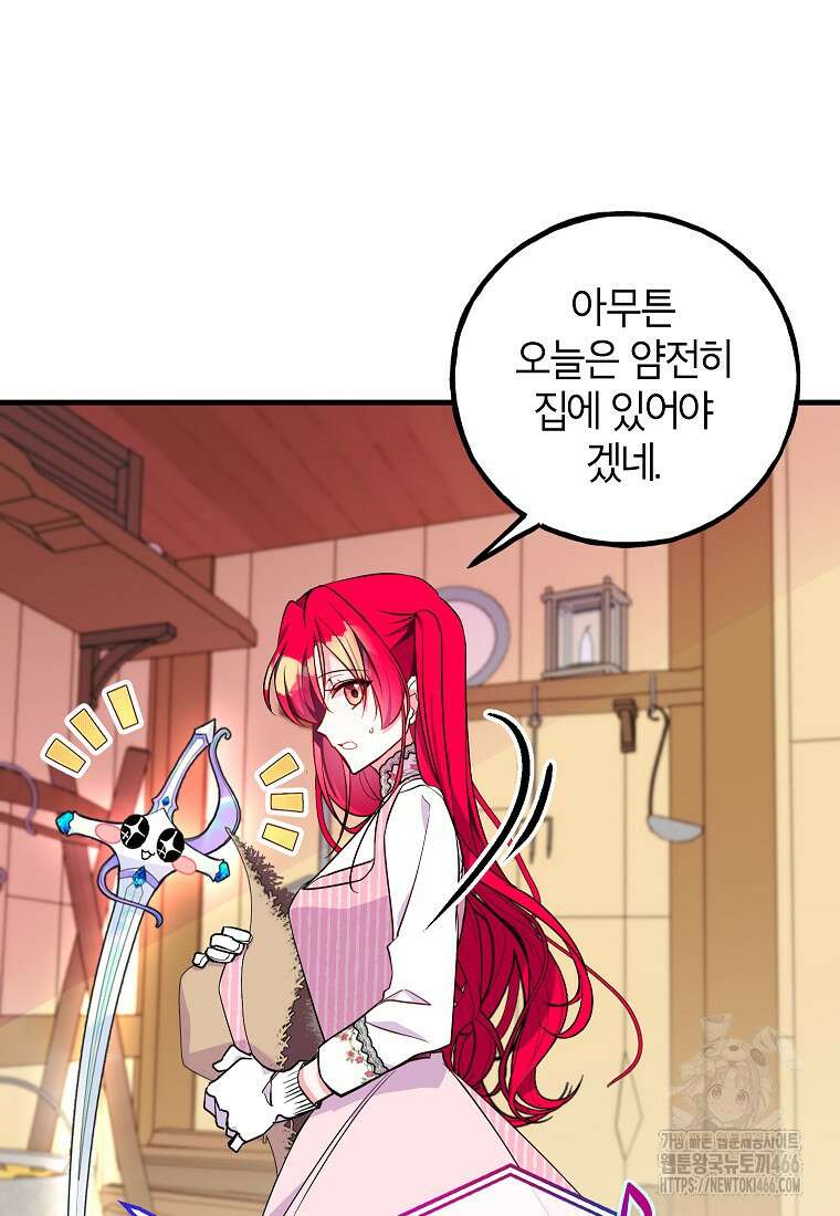 섹시한 폐하와 함께하는 전원생활 6화 16
