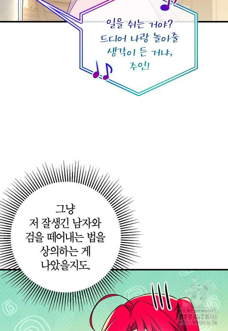 섹시한 폐하와 함께하는 전원생활 6화 17