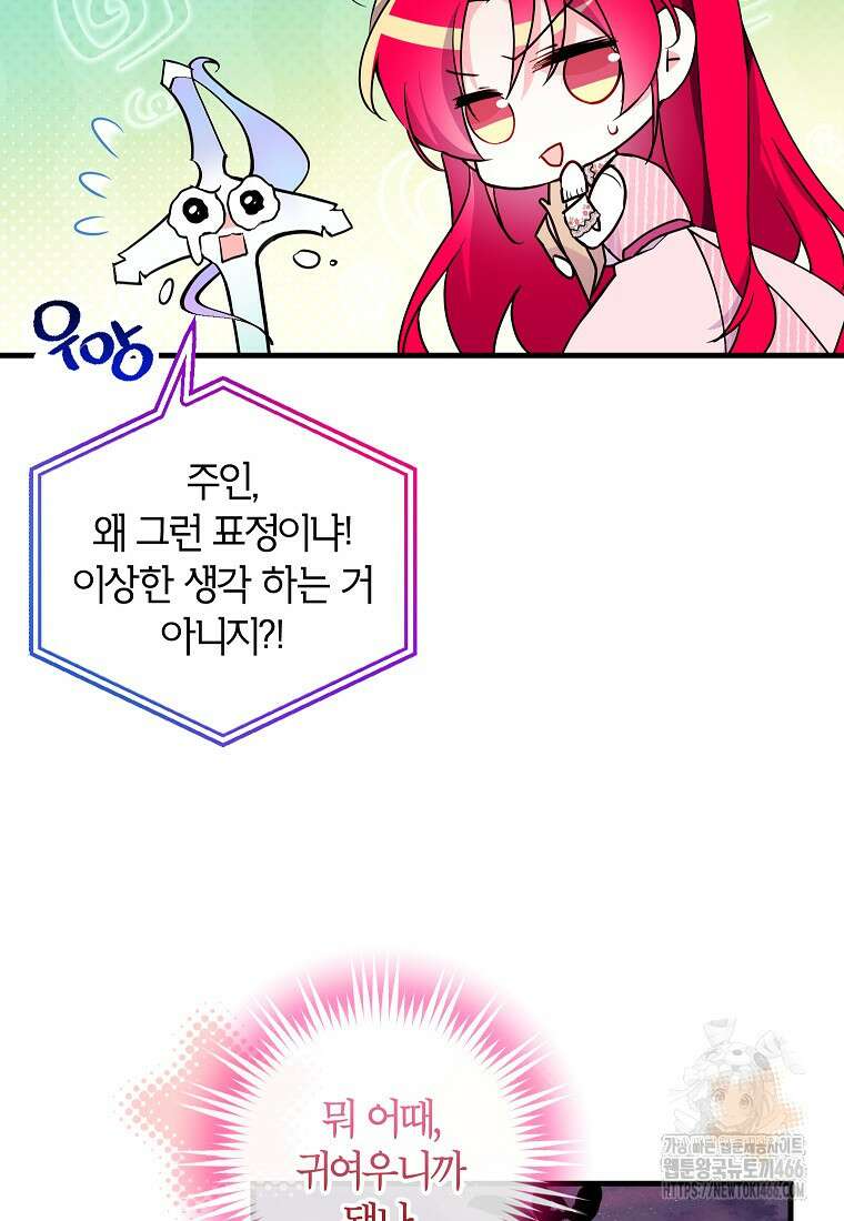 섹시한 폐하와 함께하는 전원생활 6화 18