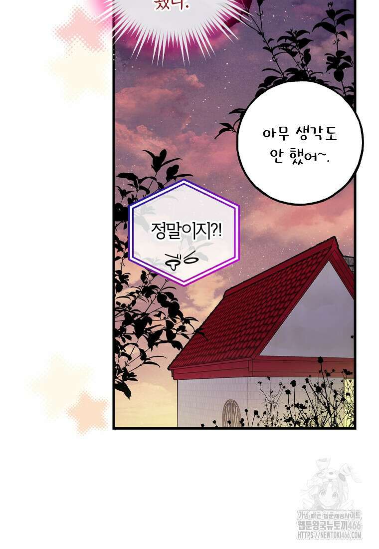 섹시한 폐하와 함께하는 전원생활 6화 19