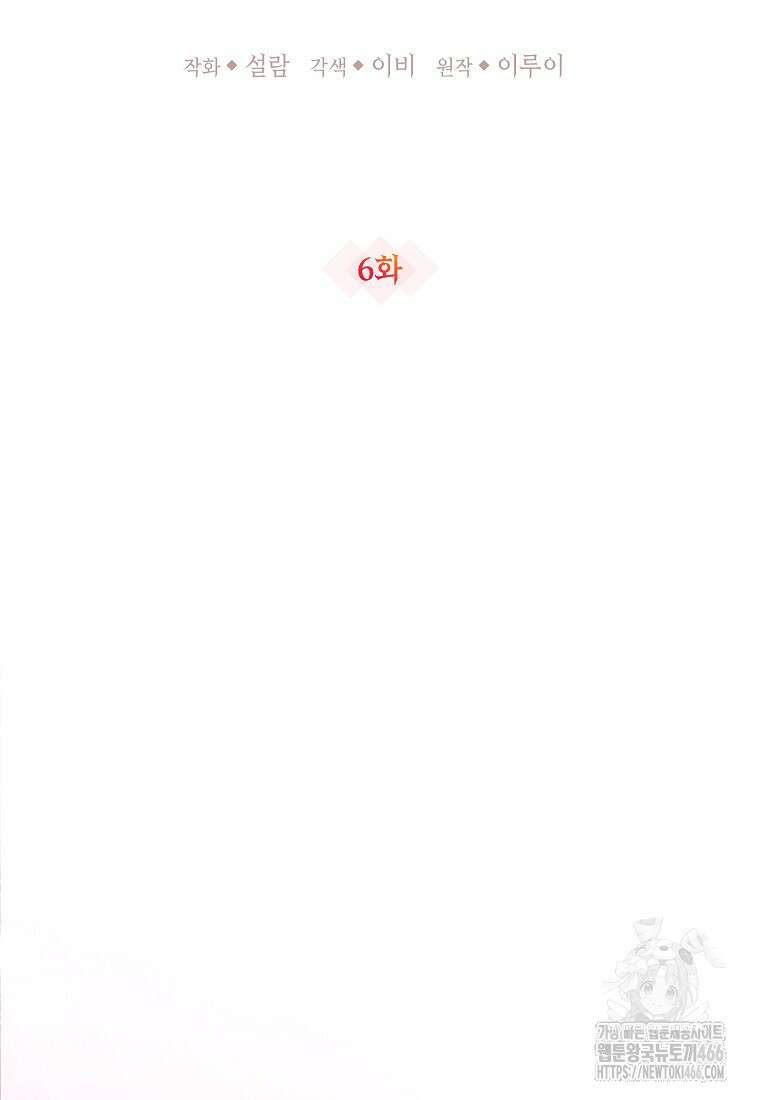 섹시한 폐하와 함께하는 전원생활 6화 21
