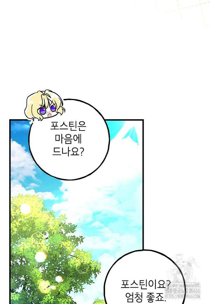 섹시한 폐하와 함께하는 전원생활 15화 8