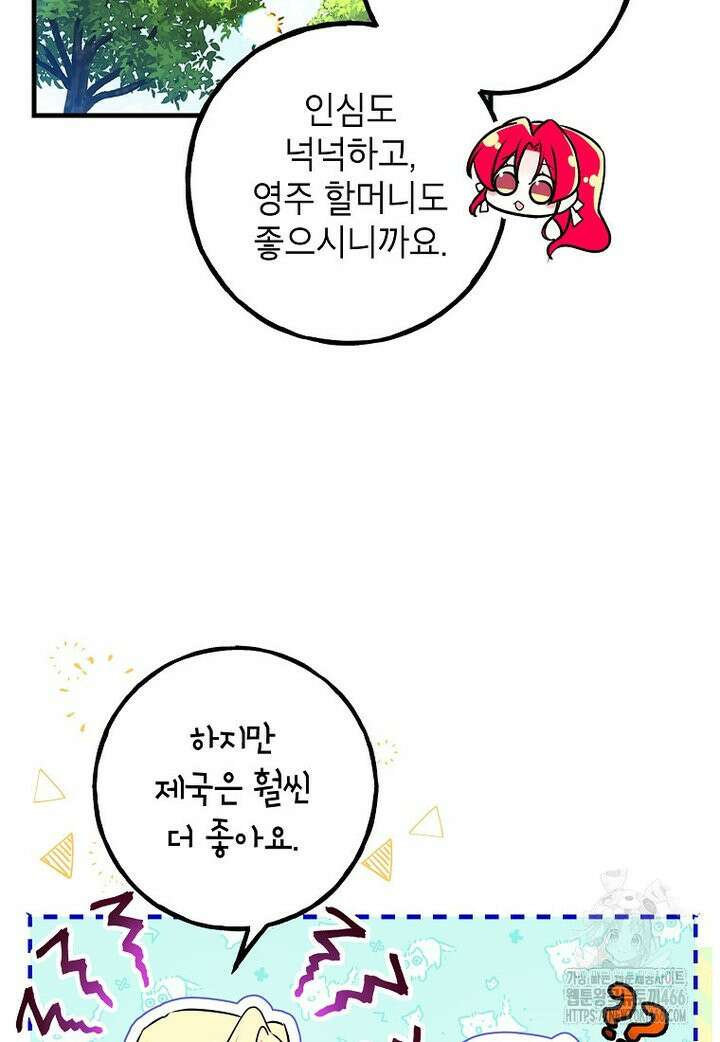 섹시한 폐하와 함께하는 전원생활 15화 9