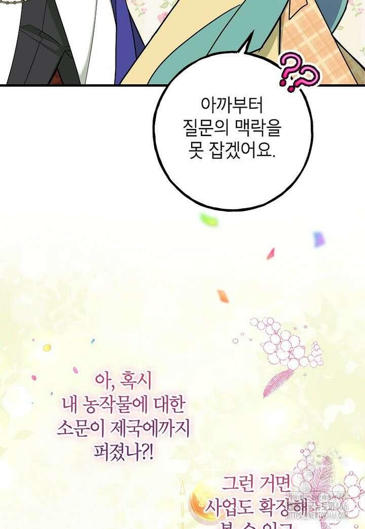 섹시한 폐하와 함께하는 전원생활 15화 12