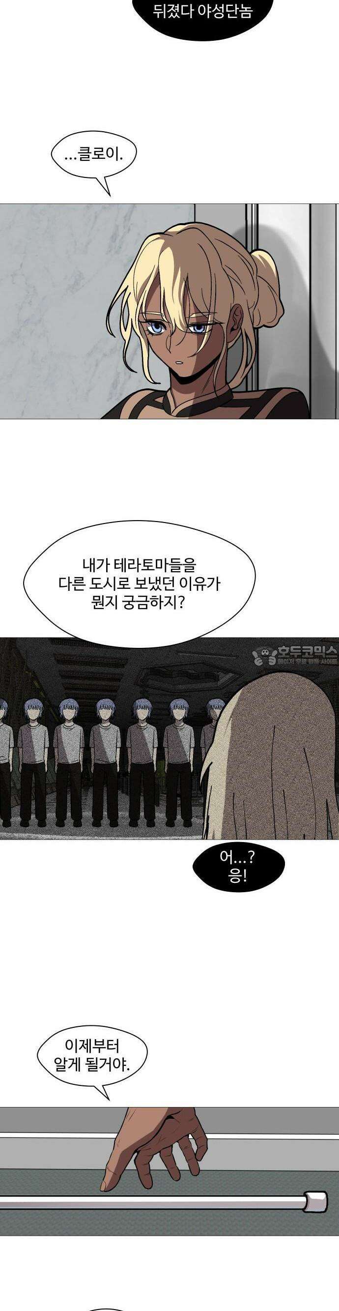 어글리후드 295． 감염원 12
