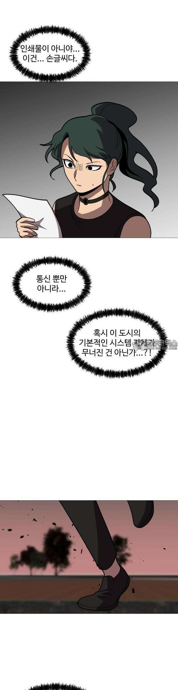 어글리후드 295． 감염원 17