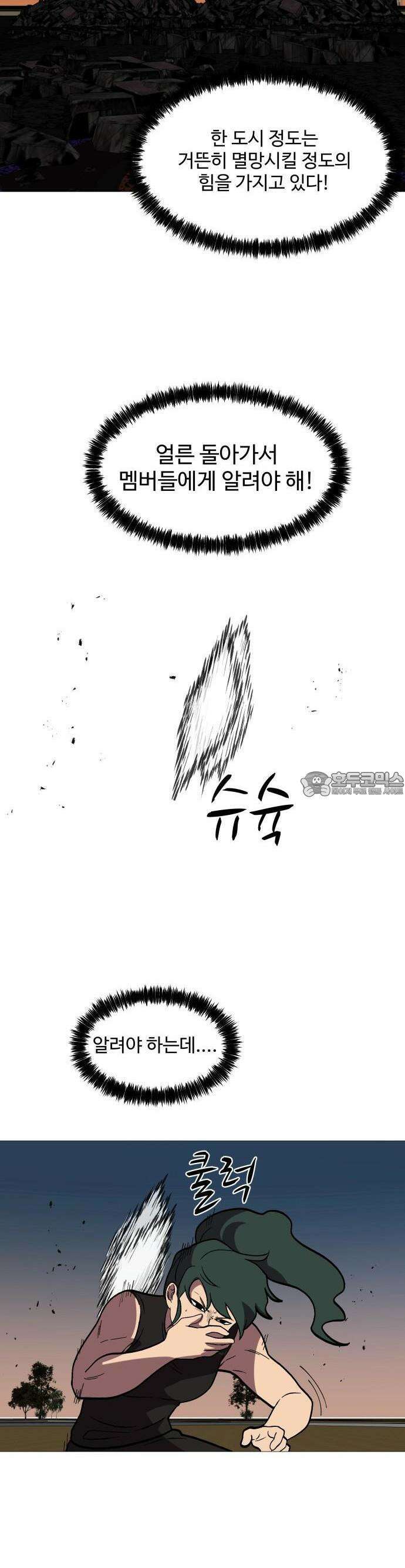 어글리후드 295． 감염원 24