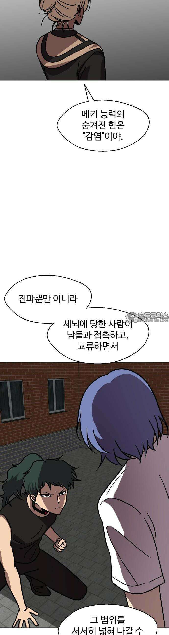 어글리후드 295． 감염원 43