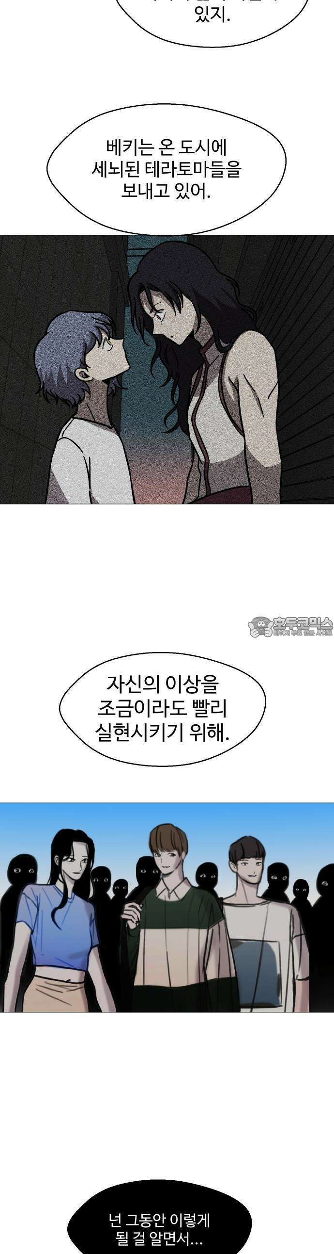 어글리후드 295． 감염원 44