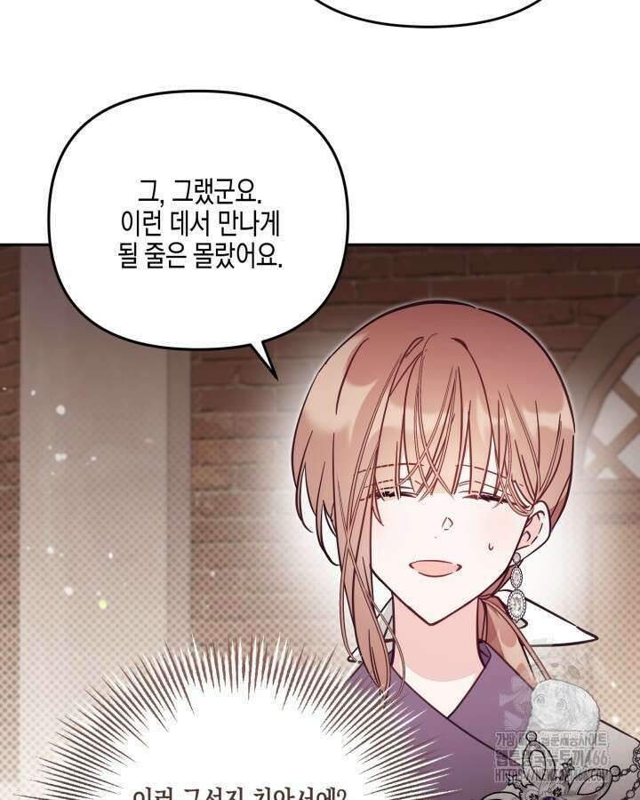 가짜를 위한 장소는 없다 76화 5