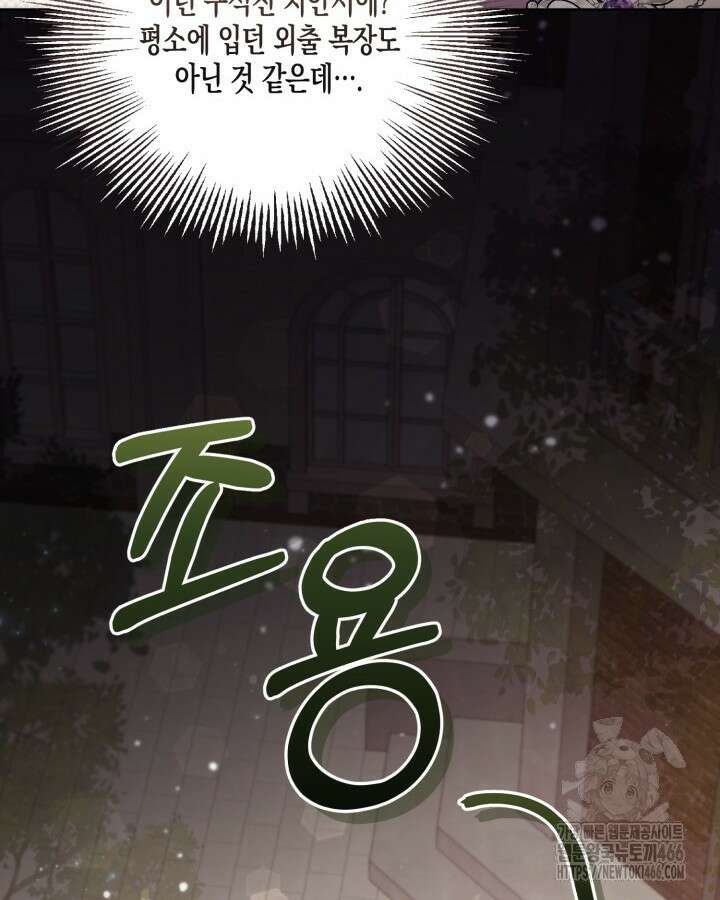 가짜를 위한 장소는 없다 76화 6