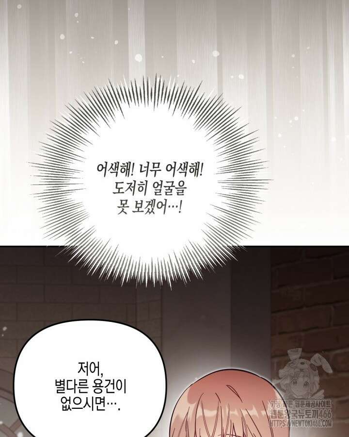 가짜를 위한 장소는 없다 76화 8