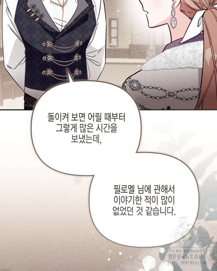 가짜를 위한 장소는 없다 76화 11