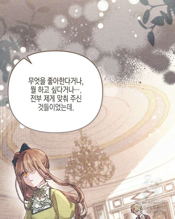 가짜를 위한 장소는 없다 76화 12