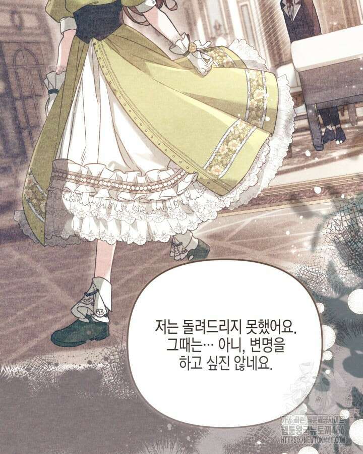 가짜를 위한 장소는 없다 76화 13
