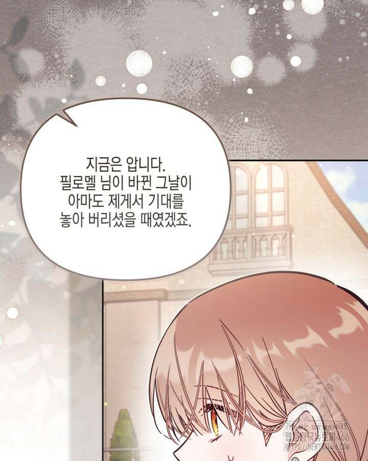 가짜를 위한 장소는 없다 76화 14
