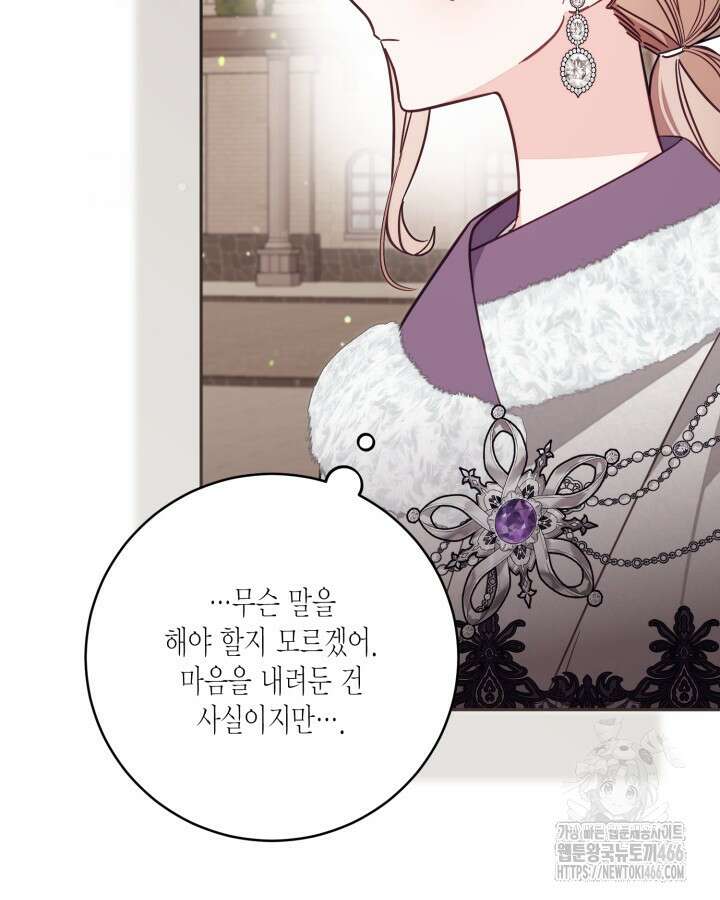 가짜를 위한 장소는 없다 76화 15