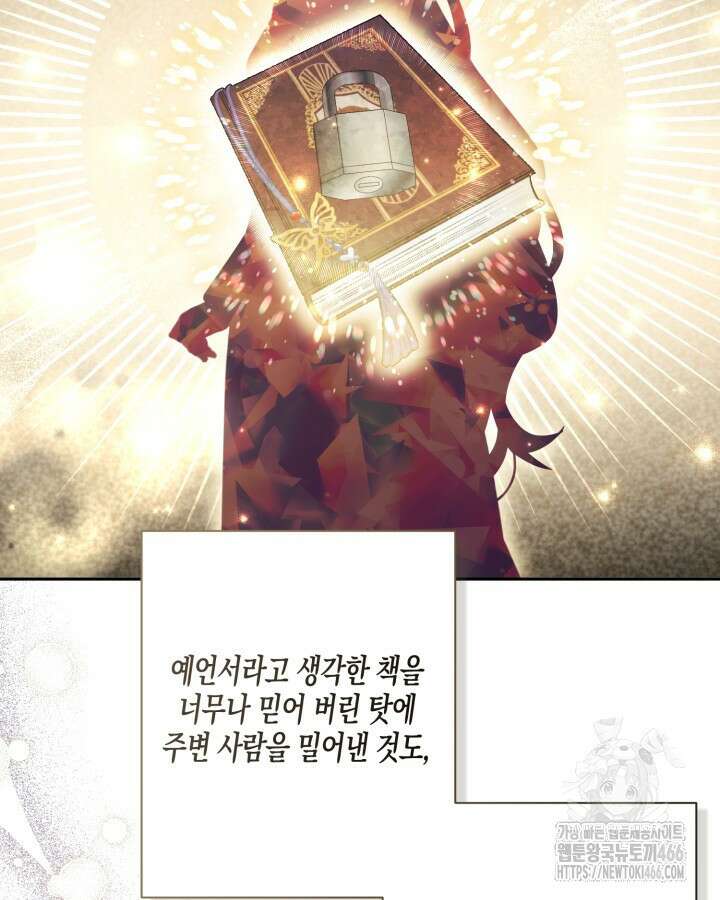 가짜를 위한 장소는 없다 76화 17