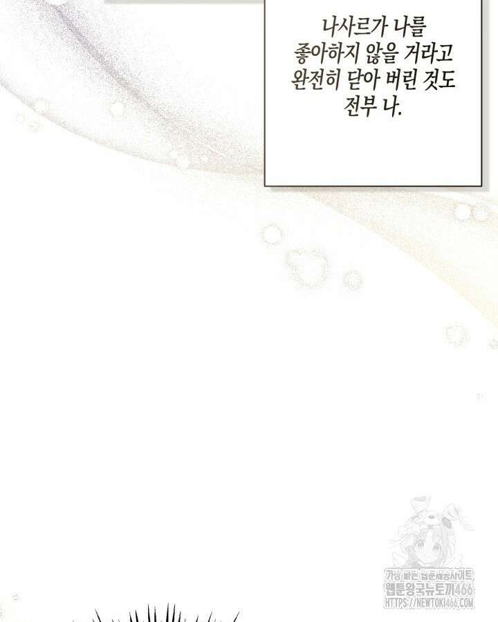 가짜를 위한 장소는 없다 76화 18