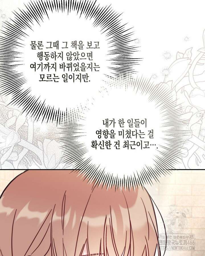가짜를 위한 장소는 없다 76화 19