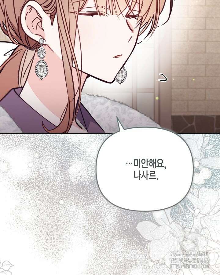 가짜를 위한 장소는 없다 76화 20