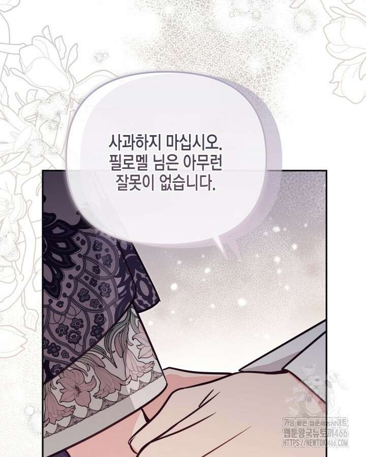 가짜를 위한 장소는 없다 76화 21
