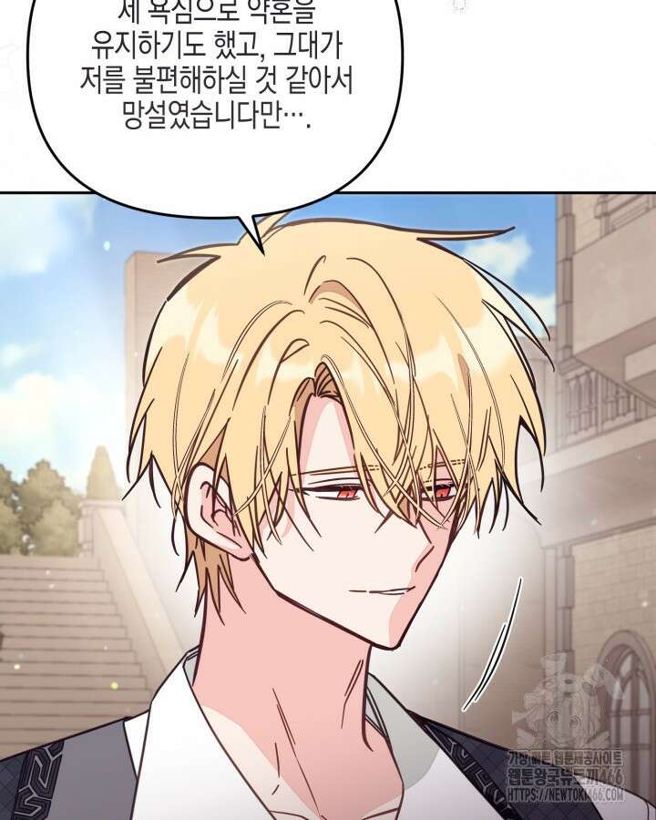 가짜를 위한 장소는 없다 76화 23