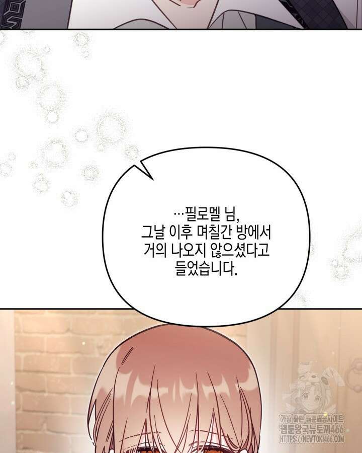 가짜를 위한 장소는 없다 76화 24