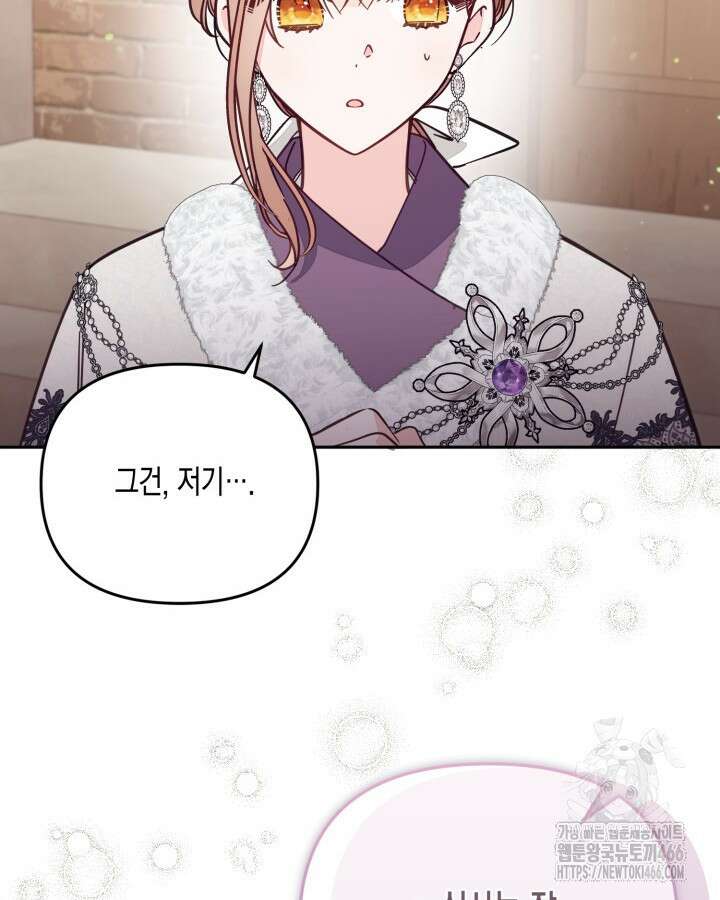 가짜를 위한 장소는 없다 76화 25