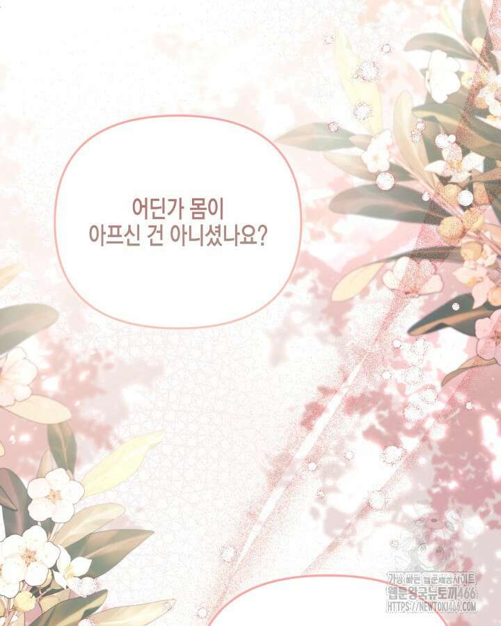 가짜를 위한 장소는 없다 76화 27