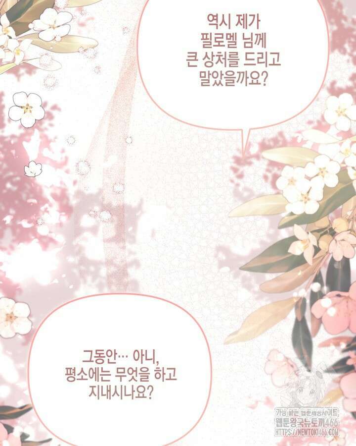 가짜를 위한 장소는 없다 76화 28