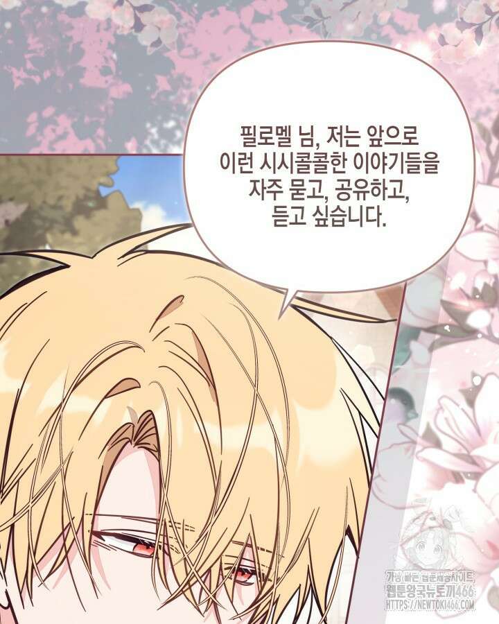 가짜를 위한 장소는 없다 76화 31