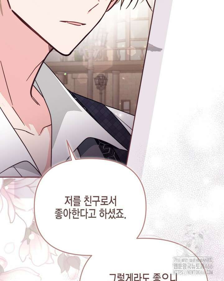 가짜를 위한 장소는 없다 76화 32