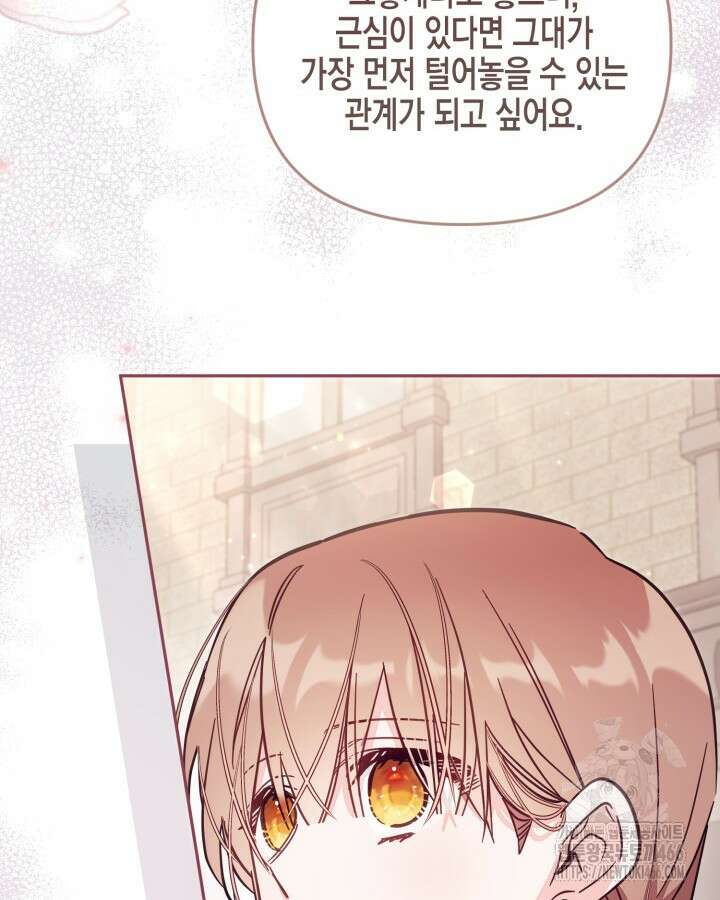 가짜를 위한 장소는 없다 76화 33