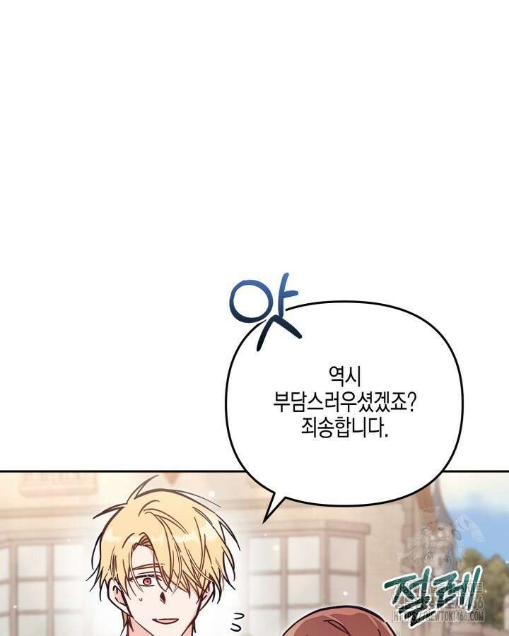 가짜를 위한 장소는 없다 76화 35