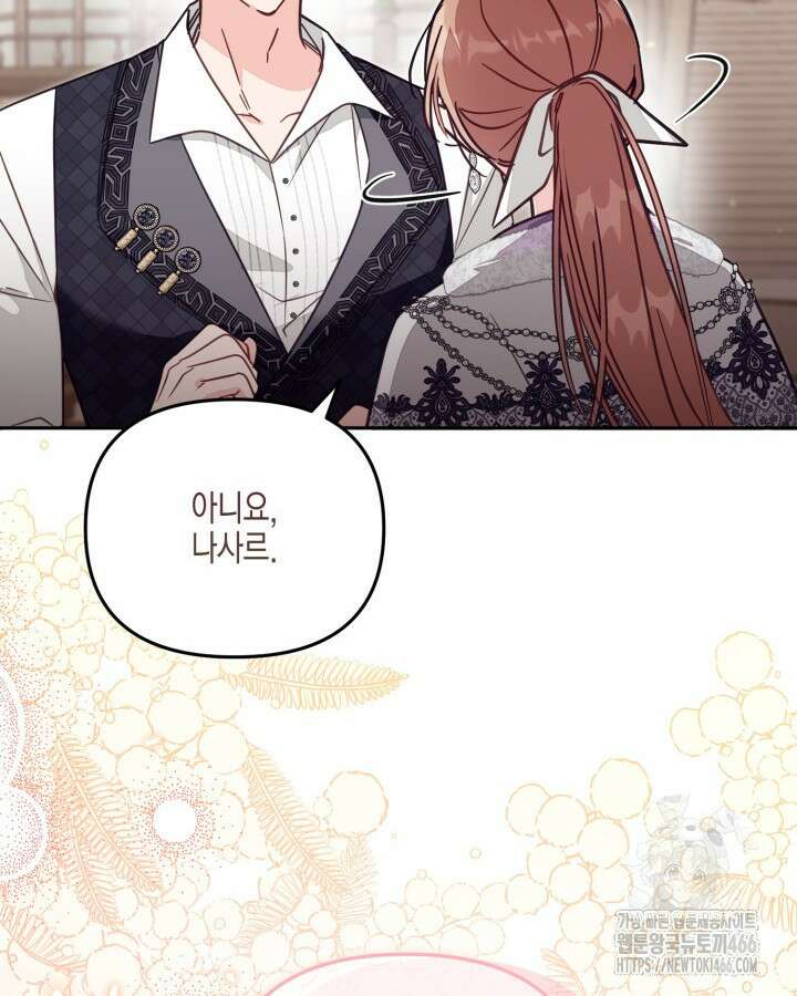 가짜를 위한 장소는 없다 76화 36