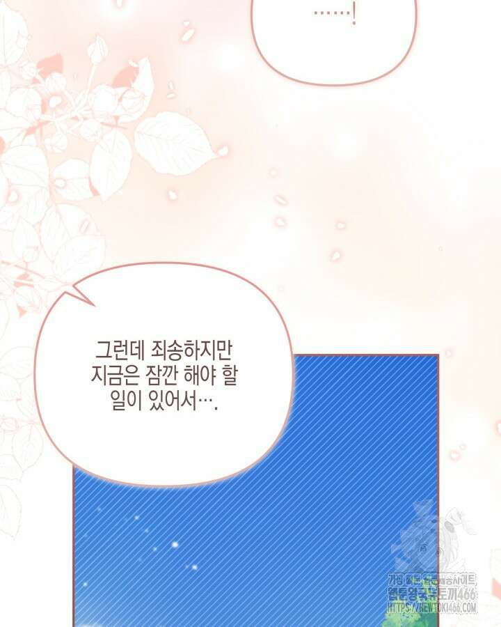 가짜를 위한 장소는 없다 76화 40