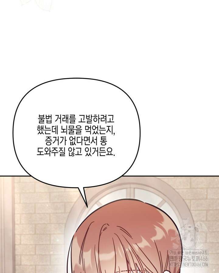 가짜를 위한 장소는 없다 76화 42