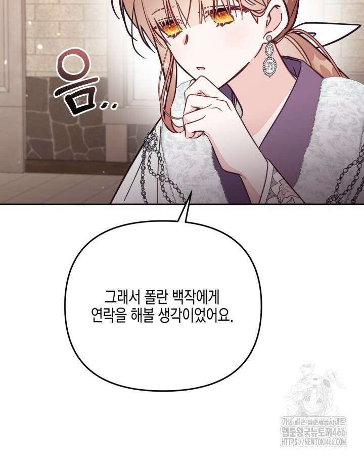 가짜를 위한 장소는 없다 76화 43