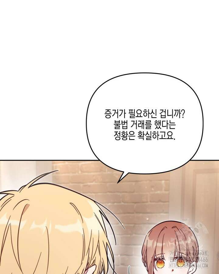 가짜를 위한 장소는 없다 76화 44